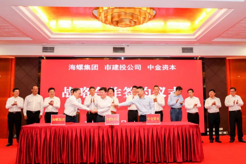 總投資約50億！海螺集團(tuán)與蕪湖市簽署新能源、智能裝備等九項(xiàng)合作協(xié)議