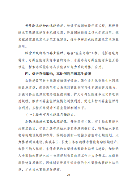 發(fā)改委、能源局等九部委聯(lián)合印發(fā)發(fā)布“十四五”可再生能源規(guī)劃！