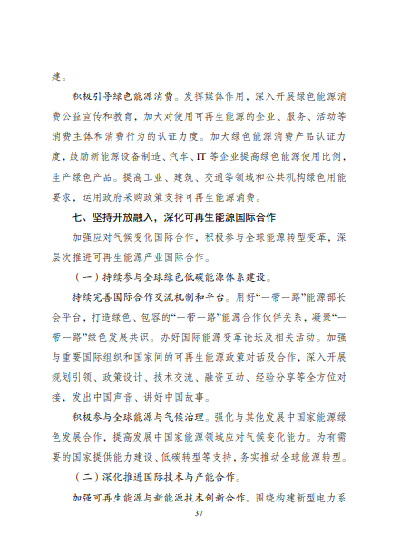 發(fā)改委、能源局等九部委聯(lián)合印發(fā)發(fā)布“十四五”可再生能源規(guī)劃！