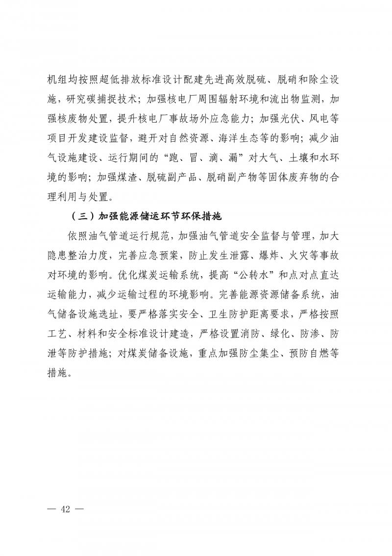 光伏新增300萬千瓦！福建省發(fā)布《“十四五”能源發(fā)展專項規(guī)劃》