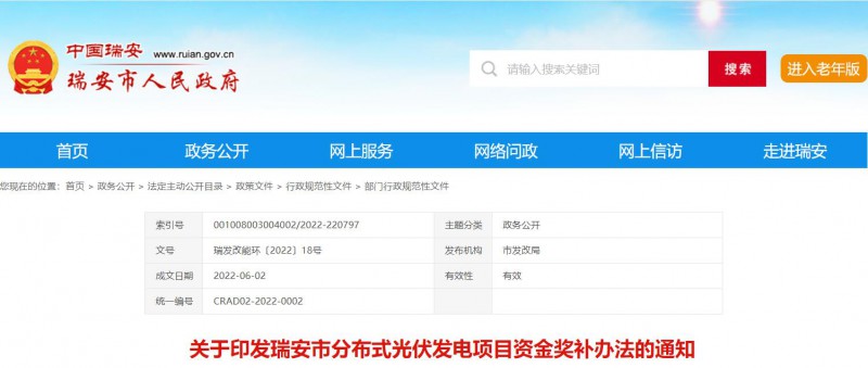 0.1元/千瓦時，連補2年！浙江瑞安公開分布式光伏補貼政策