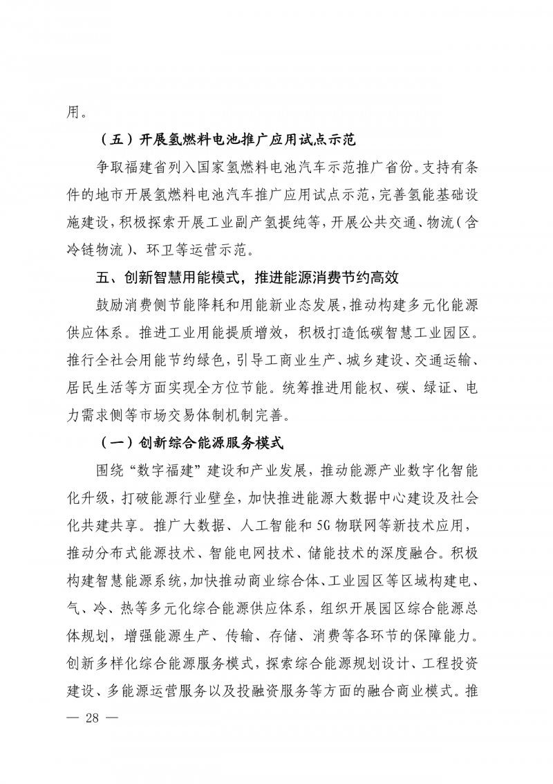 光伏新增300萬千瓦！福建省發(fā)布《“十四五”能源發(fā)展專項規(guī)劃》