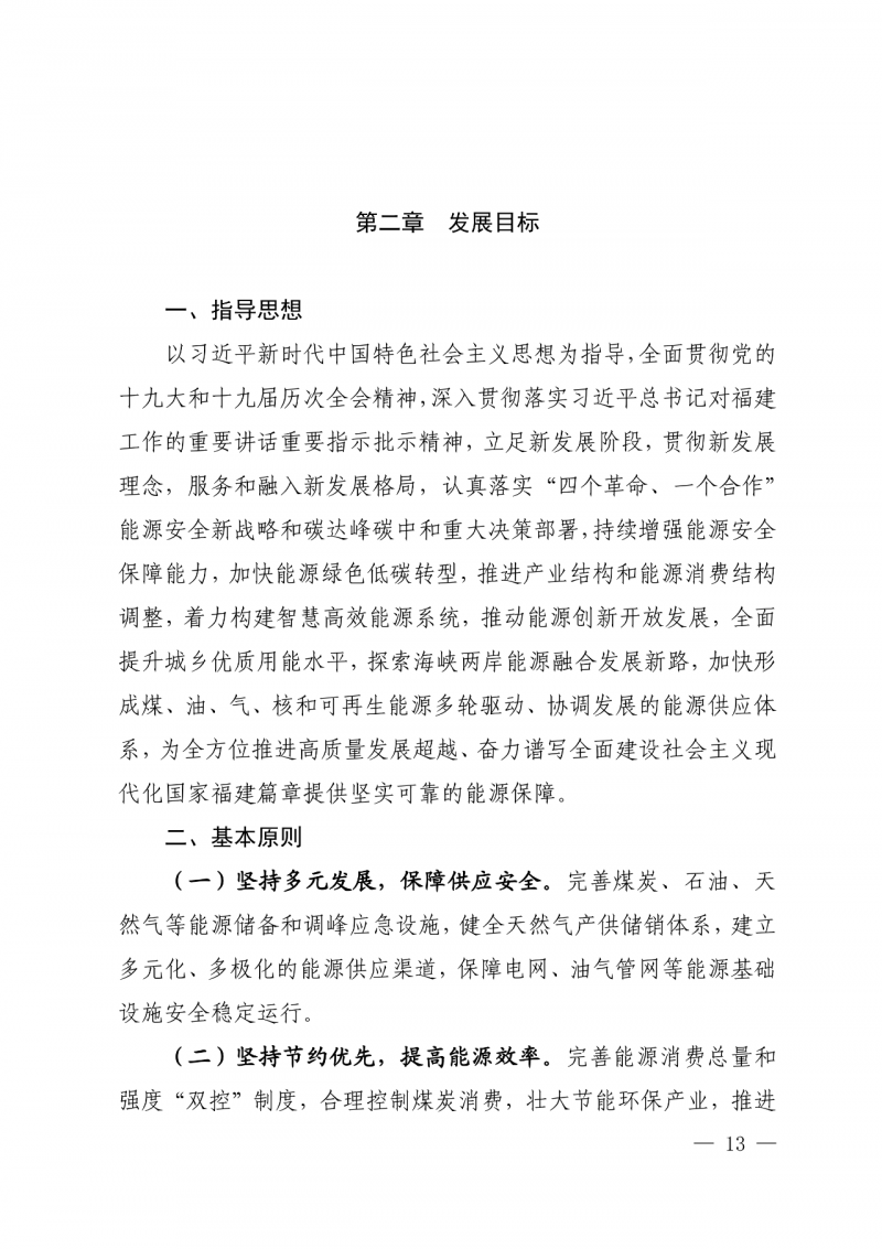 光伏新增300萬千瓦！福建省發(fā)布《“十四五”能源發(fā)展專項規(guī)劃》