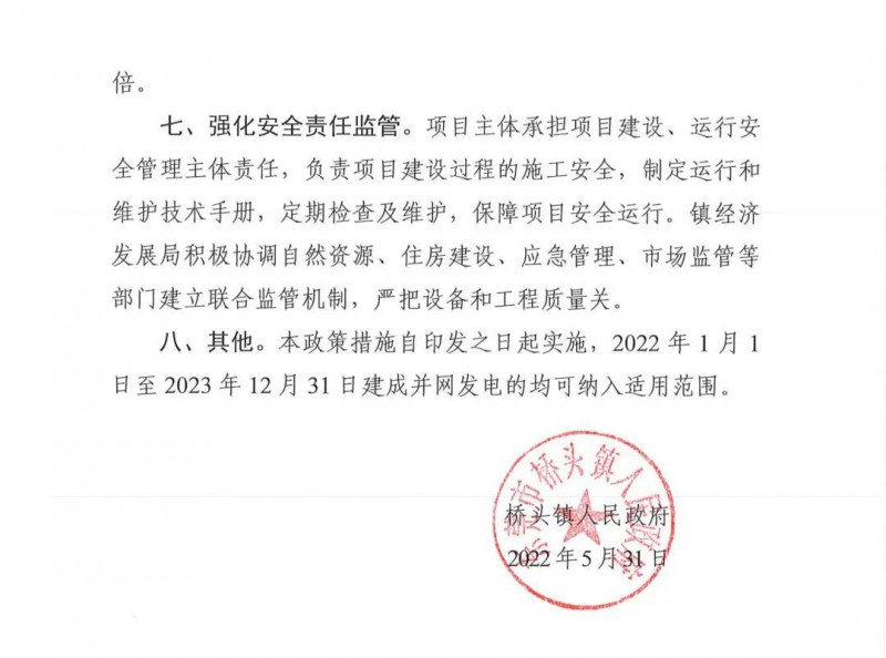 最高30萬(wàn)，居民補(bǔ)助0.1元/千瓦時(shí)！東莞橋頭鎮(zhèn)發(fā)布《推進(jìn)屋頂分布式光伏發(fā)電的若干措施》