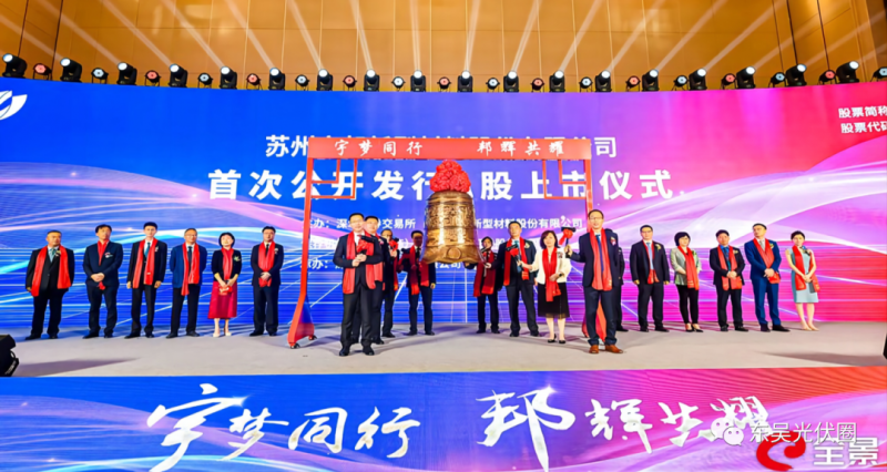 浮盈427%！天合光能參股宇邦新材成功登陸創(chuàng)業(yè)板