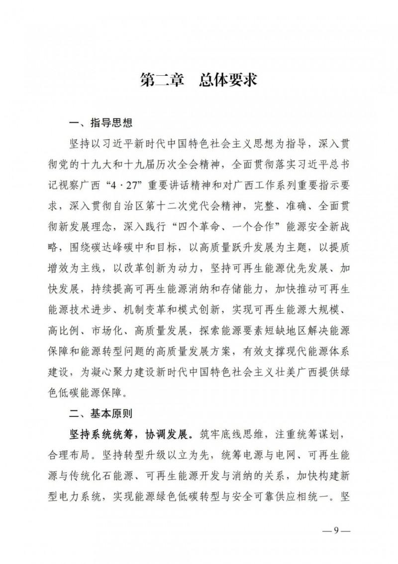 廣西“十四五”規(guī)劃：大力發(fā)展光伏發(fā)電，到2025年新增光伏裝機(jī)15GW！