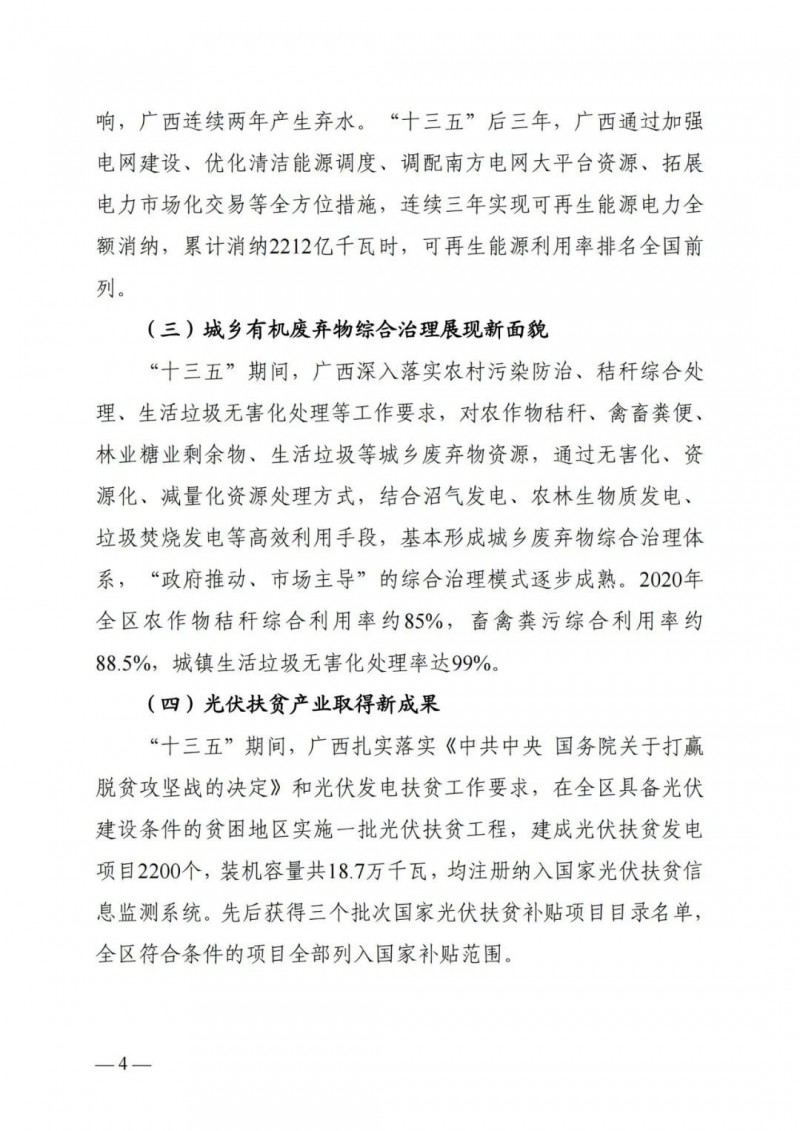 廣西“十四五”規(guī)劃：大力發(fā)展光伏發(fā)電，到2025年新增光伏裝機(jī)15GW！