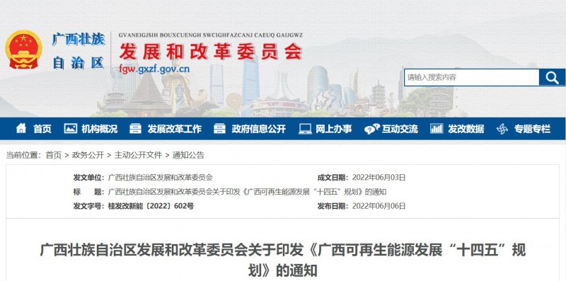 廣西“十四五”規(guī)劃：大力發(fā)展光伏發(fā)電，到2025年新增光伏裝機13GW！