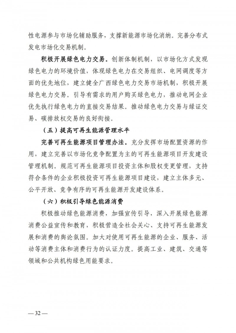 廣西“十四五”規(guī)劃：大力發(fā)展光伏發(fā)電，到2025年新增光伏裝機(jī)15GW！