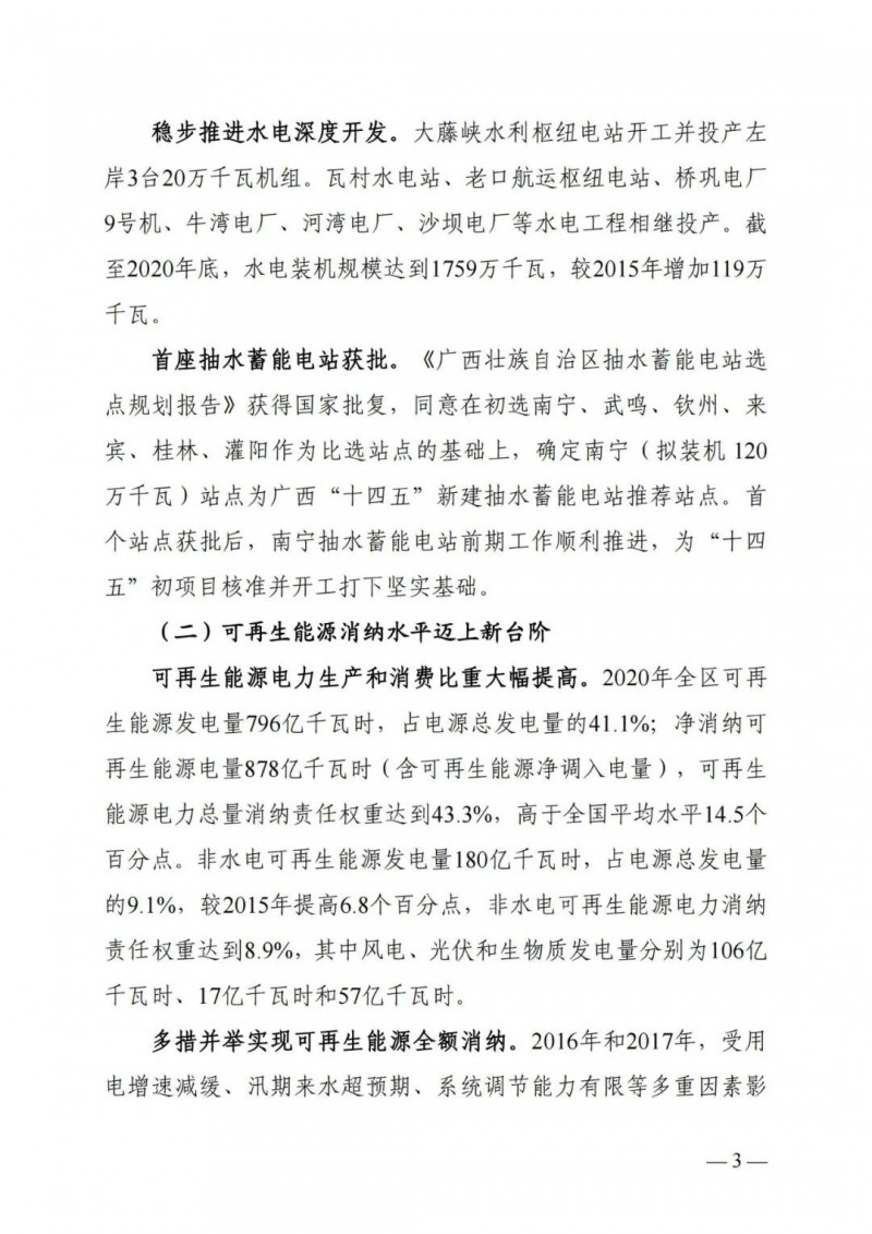廣西“十四五”規(guī)劃：大力發(fā)展光伏發(fā)電，到2025年新增光伏裝機(jī)15GW！