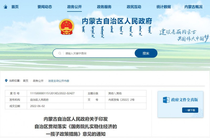 內(nèi)蒙古：加快第一批國(guó)家大基地新能源項(xiàng)目建設(shè)，爭(zhēng)取國(guó)家盡快批復(fù)第二批新能源大基地項(xiàng)目