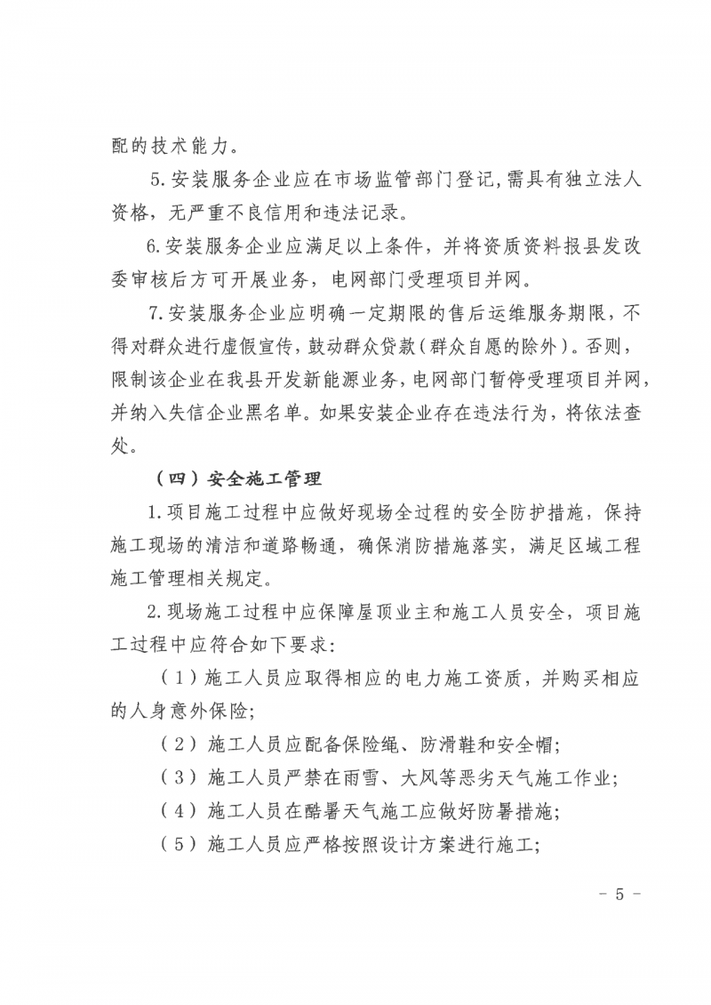 江西全南：不得利用光伏對群眾進行虛假宣傳、鼓動貸款，違規(guī)則納入失信企業(yè)黑名單！
