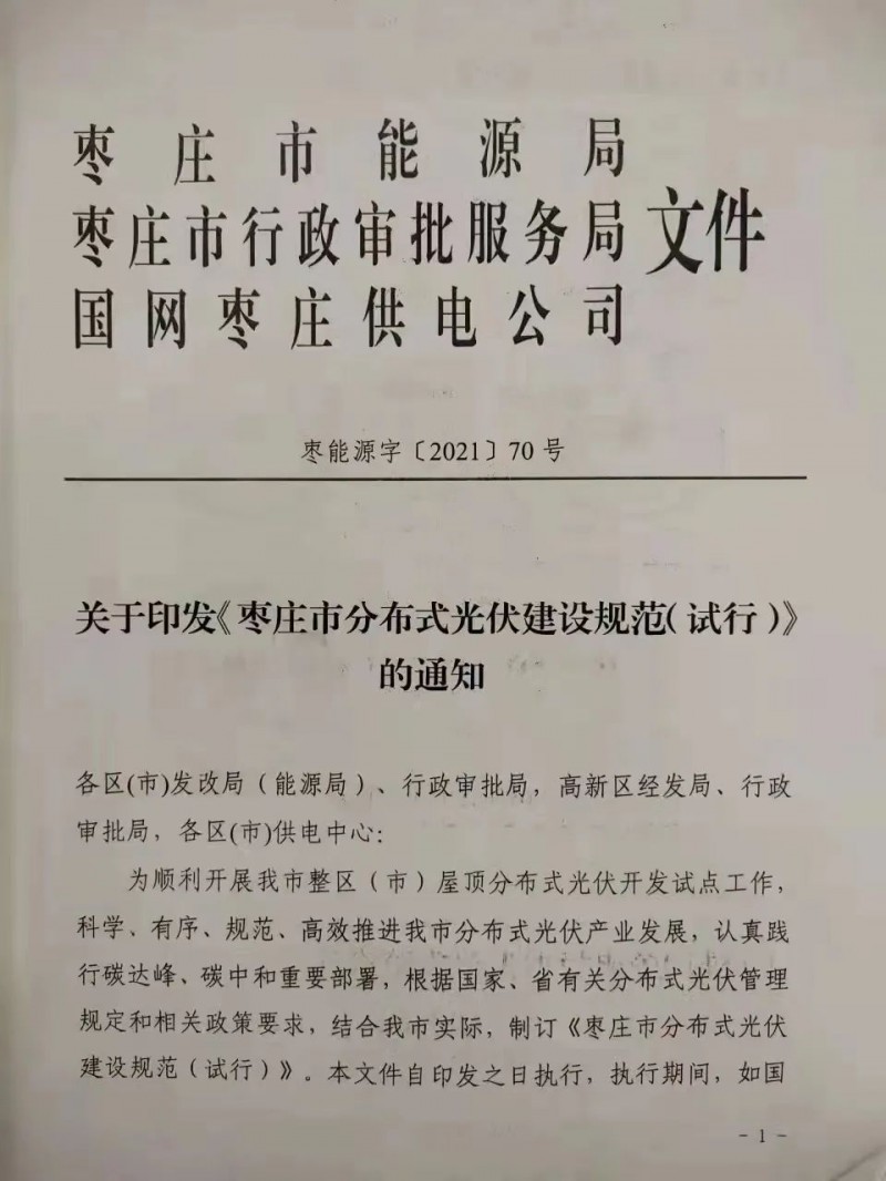 就地就近消納！光伏開發(fā)規(guī)模不應(yīng)超過電負荷60%！
