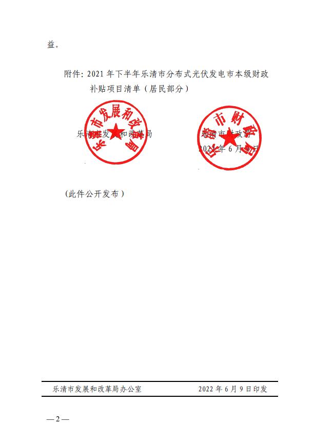 1406萬！浙江樂清下達(dá)2021年下半年戶用光伏財政專項補貼資金