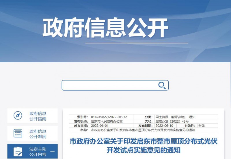 江蘇啟東：禁止戶用光伏貸款，力爭到2023年底建成300MW分布式光伏！