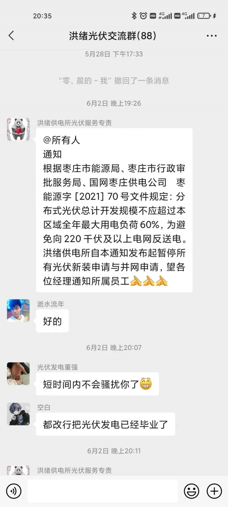 就地就近消納！光伏開發(fā)規(guī)模不應(yīng)超過電負荷60%！