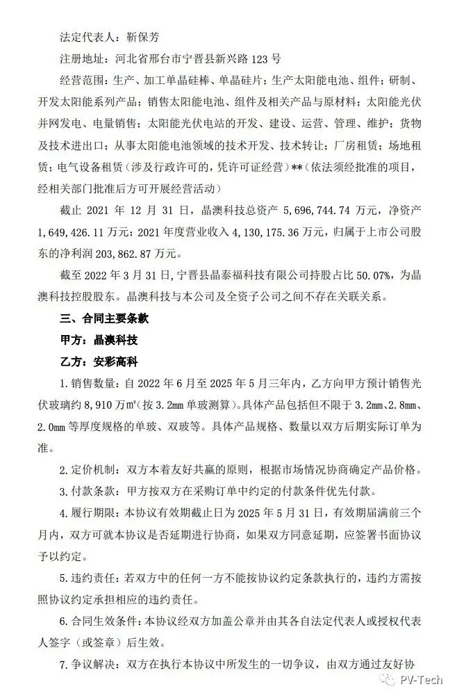 25.39億！安彩高科與晶澳簽署光伏玻璃戰(zhàn)略合作協(xié)議！