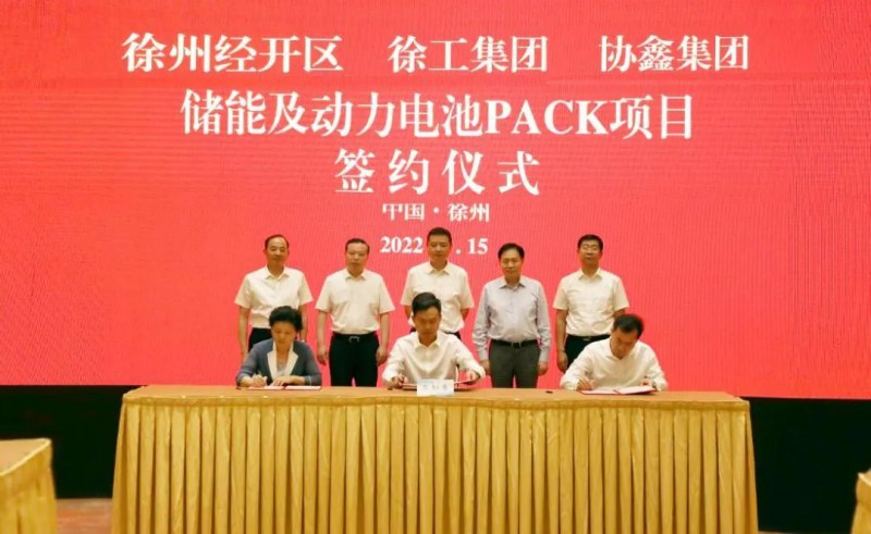 協(xié)鑫、徐工聯(lián)手！布局新能源