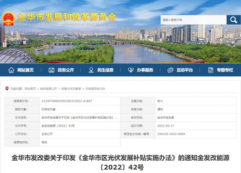 0.1元/度，連補3年！浙江金華光伏地補來了