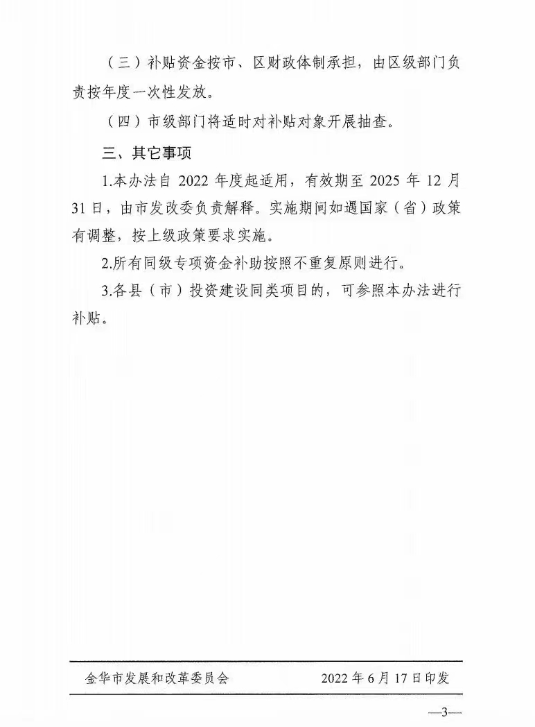 0.1元/度，連補3年！浙江金華光伏地補來了