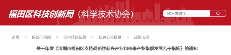 支持分布式光伏建設(shè)，BIPV最高0.3元/度！深圳福田區(qū)發(fā)布支持戰(zhàn)略性新興產(chǎn)業(yè)若干措施
