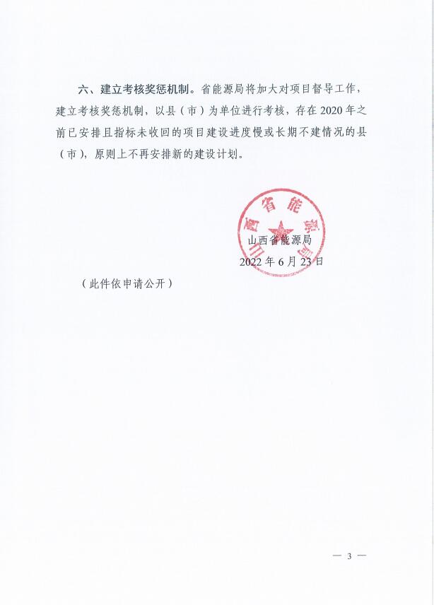 確保2022年新增新能源裝機(jī)1000萬千瓦！山西能源局印發(fā)《關(guān)于進(jìn)一步加快推進(jìn)風(fēng)電光伏發(fā)電項目建設(shè)的通知》