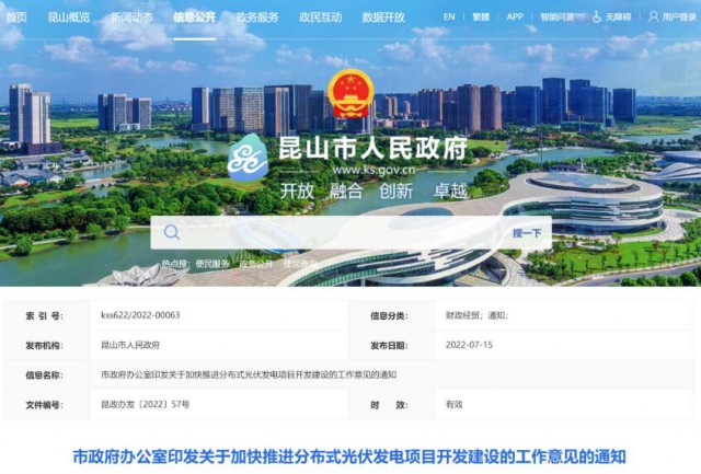 昆山市：國資廠房及配套用房應100%安裝屋頂光伏發(fā)電設施，，3000㎡以上建筑將光伏納入規(guī)劃