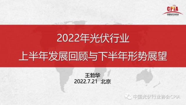 王勃華：上半年多晶硅產(chǎn)量36.5萬噸，組件產(chǎn)量123.6GW