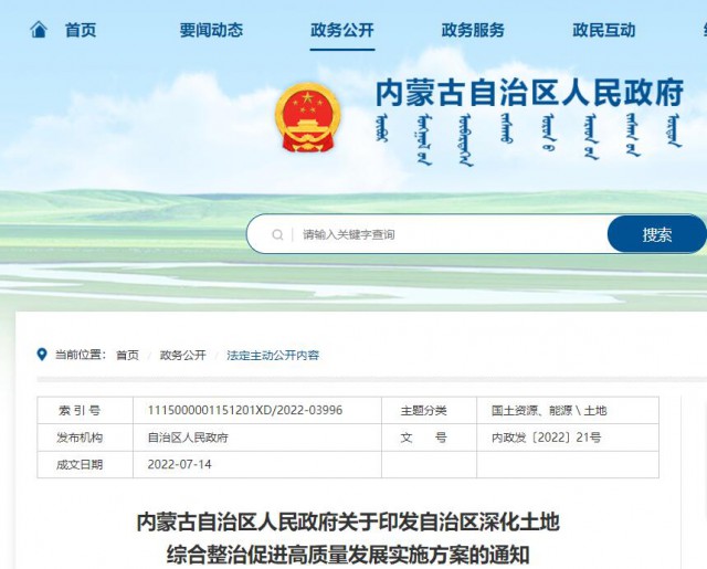內(nèi)蒙古：實施有償供應(yīng)土地，推進“上風下光”等新能源項目復合用地