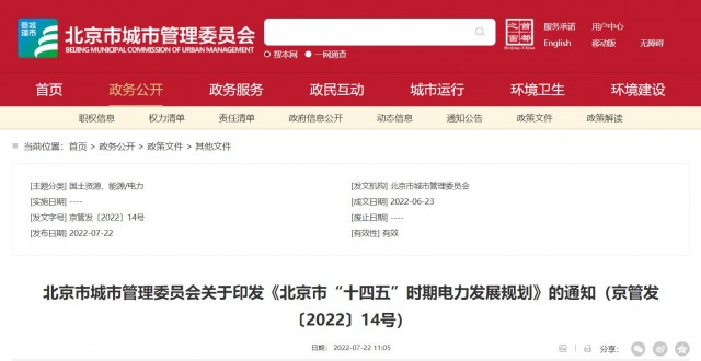 北京：到2025年，光伏裝機(jī)達(dá)251萬(wàn)千瓦，開發(fā)“光伏+現(xiàn)代產(chǎn)業(yè)”、BIPV等分布式光伏項(xiàng)目。