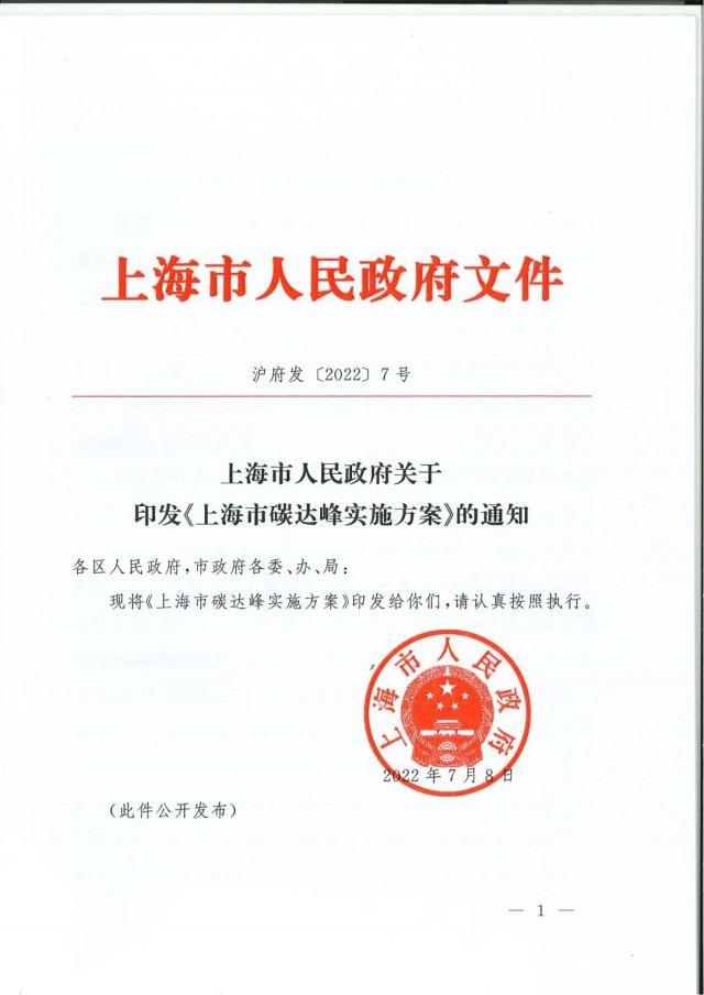 上海：到2030年力爭(zhēng)光伏裝機(jī)達(dá)7GW！《上海市碳達(dá)峰實(shí)施方案》印發(fā)