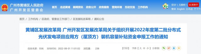 0.2元/W，最高200萬！廣東黃埔啟動2022第二批分布式光伏補(bǔ)貼申報工作