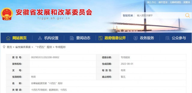 安徽“十四五”能源發(fā)展規(guī)劃：新增風(fēng)電388萬千瓦、光伏1430萬千瓦