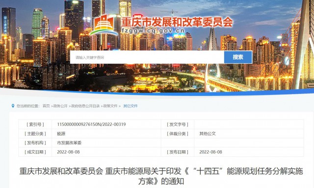 重慶：有序推進整縣屋頂光伏建設(shè)，加快公共建筑等屋頂分布式光伏推廣利用