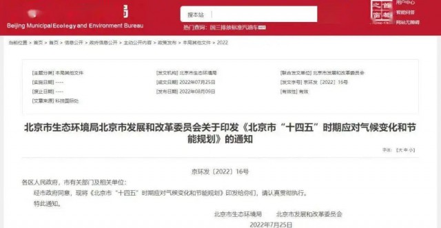 2025年全市可再生能源比重達(dá)14.4%以上！北京市“十四五”時(shí)期應(yīng)對(duì)氣候變化和節(jié)能規(guī)劃發(fā)布
