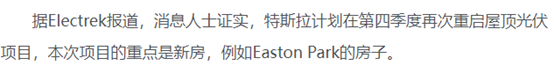屋頂光伏，萬億市場！特斯拉重啟，供應(yīng)商躺贏？