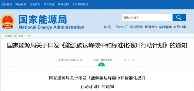 國家能源局：建立完善以光伏、風電為主的可再生能源標準體系