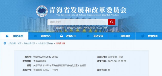 光伏規(guī)模12.47GW！青海省能源局印發(fā)《2022年青海省新能源開發(fā)建設(shè)方案》