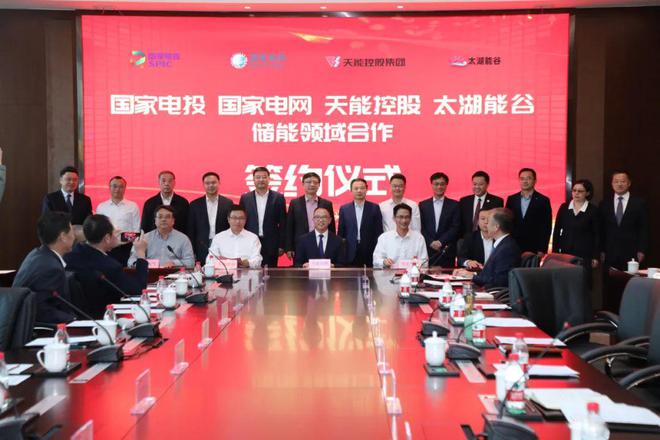攜手國家電投、國家電網(wǎng)、太湖能谷，共拓新型儲能賽道
