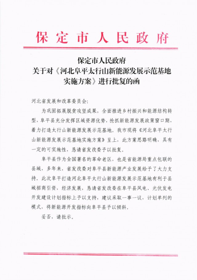 河北阜平：規(guī)劃建設(shè)光伏6.3GW、風(fēng)電1.5GW、抽水蓄能1.2GW！