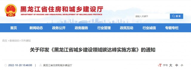 黑龍江：大力推動農(nóng)房屋頂、院落空地、農(nóng)業(yè)設(shè)施加裝太陽能光伏系統(tǒng)
