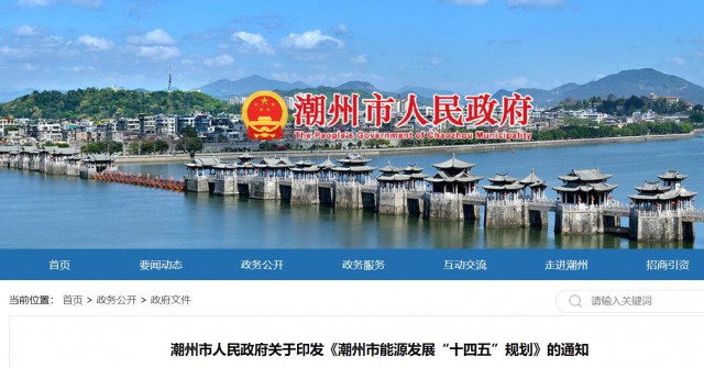 廣東潮州：大力發(fā)展風電、太陽能和生物質(zhì)能等可再生能源，推動能源供給結(jié)構(gòu)不斷優(yōu)化