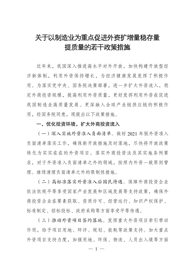六部委：重點鼓勵外商投資新能源、綠色低碳關鍵技術創(chuàng)新等領域