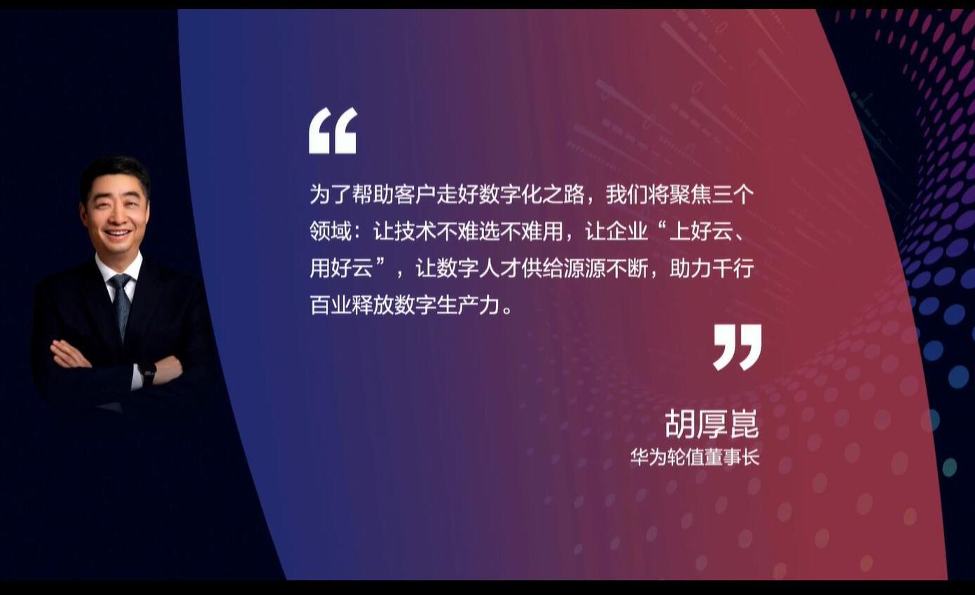 釋放數字生產力，激發(fā)行業(yè)新增長——華為全聯(lián)接大會2022在深圳和線上舉辦