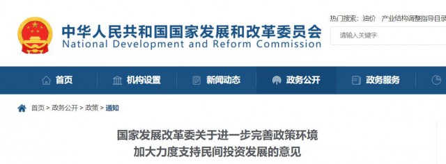 國家發(fā)改委：鼓勵民企加大對太陽能、風(fēng)電等節(jié)能降碳領(lǐng)域投資力度