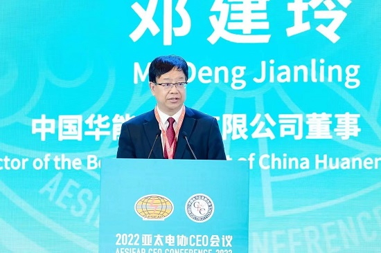 華能集團總經(jīng)理、黨組副書記鄧建玲出席2022年亞太電協(xié)CEO會議