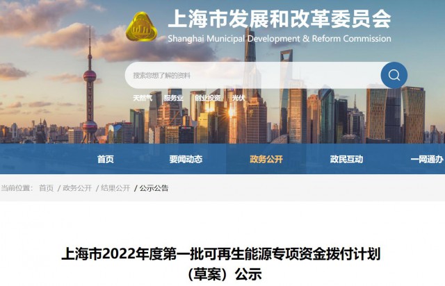 超2.3億！上海公布第一批可再生能源專項資金撥付計劃