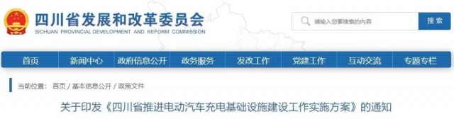 四川：落實充電設(shè)施峰谷電價政策！探索開展“光儲充放”一體化試點應(yīng)用！