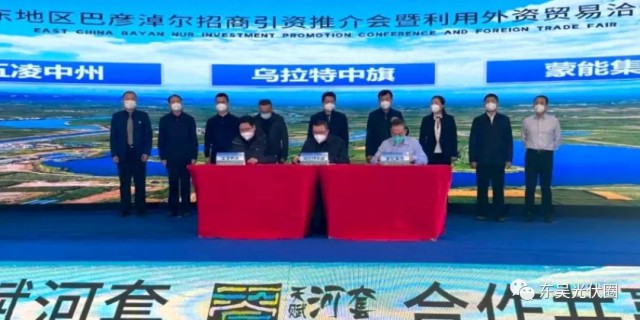 610.6億！五凌中州與烏拉特中旗簽約新能源、多晶硅等項(xiàng)目