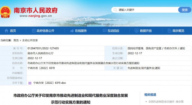 南京：推進太陽能、氫能等新能源生產(chǎn)服務(wù)與設(shè)備制造協(xié)同發(fā)展